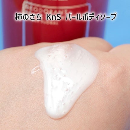 柿のさち KnS パールボディソープ/マックス/ボディソープを使ったクチコミ(3枚目)