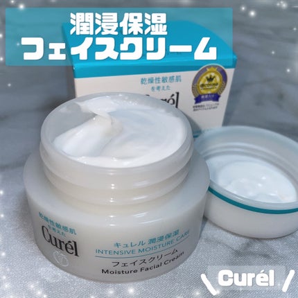 潤浸保湿 フェイスクリーム/キュレル/フェイスクリームを使ったクチコミ(1枚目)