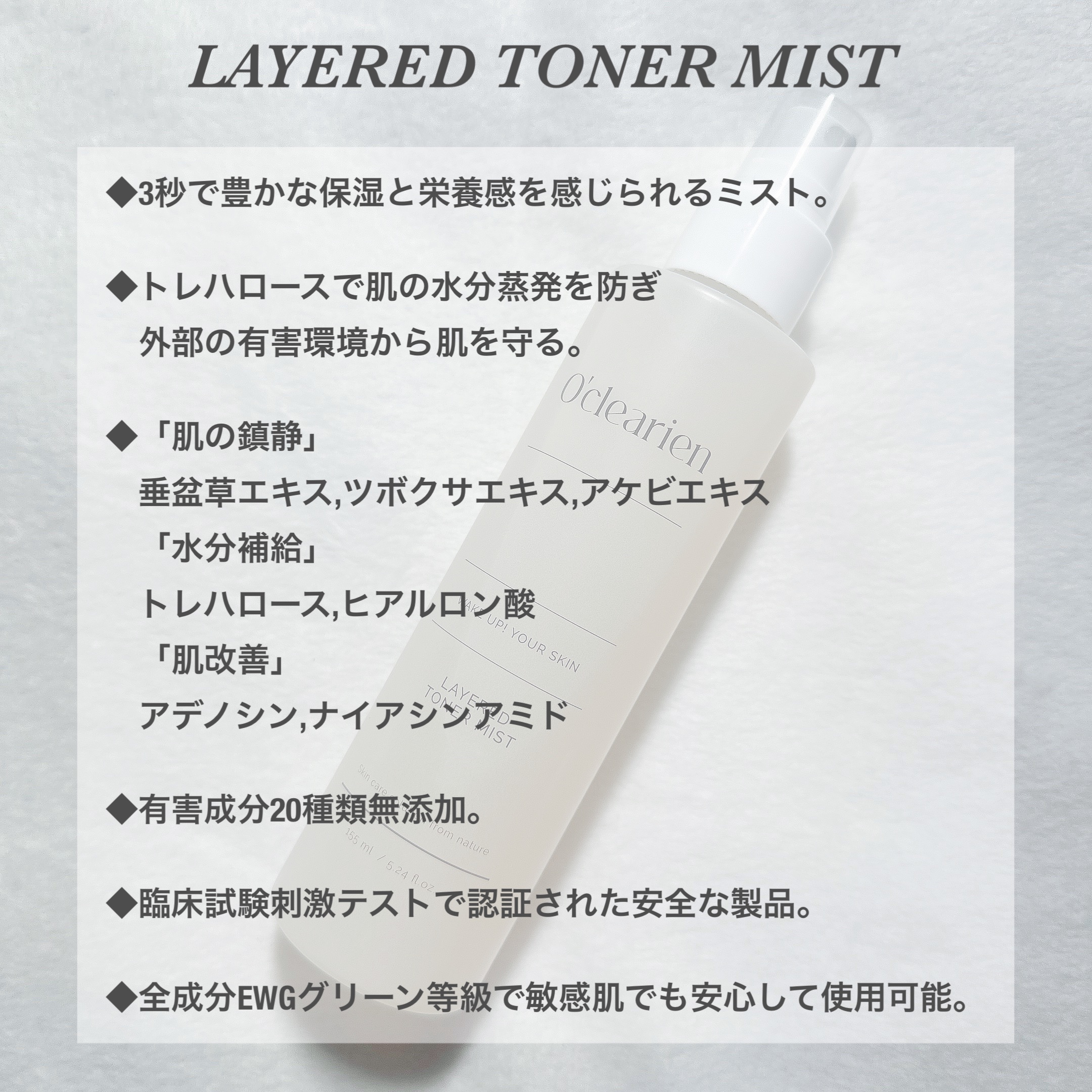レイヤードトナーミスト/O'CLEARIEN/ミスト状化粧水を使ったクチコミ（2枚目）
