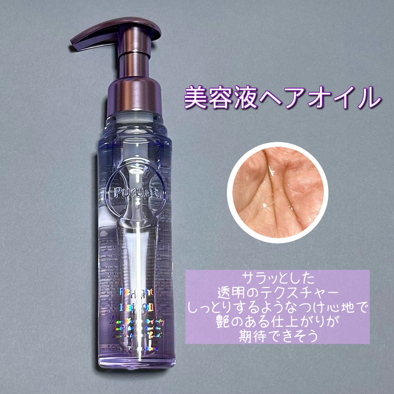 プルント リライト美容液ヘアミルク/Purunt./ヘアミルクを使ったクチコミ(2枚目)