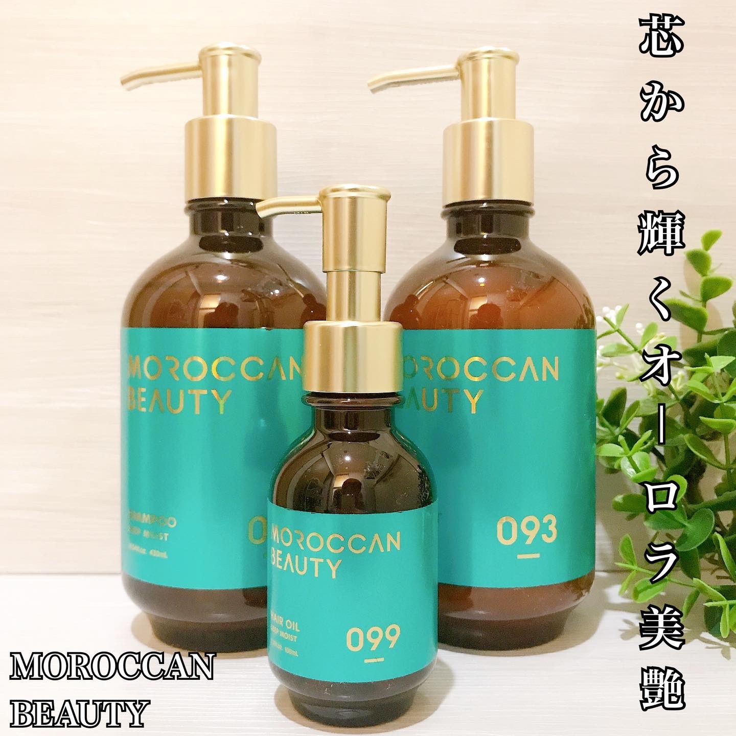 ディープモイスト シャンプー/ ヘアトリートメント/モロッカンビューティ/市販シャンプーを使ったクチコミ（1枚目）