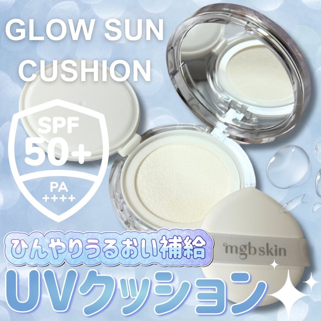 グロウ サン クッション/mgb skin/クッションファンデーションを使ったクチコミ(1枚目)