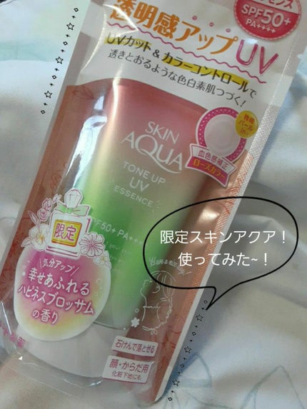 スキンアクア トーンアップUVエッセンス/スキンアクア/日焼け止めクリームを使ったクチコミ(1枚目)