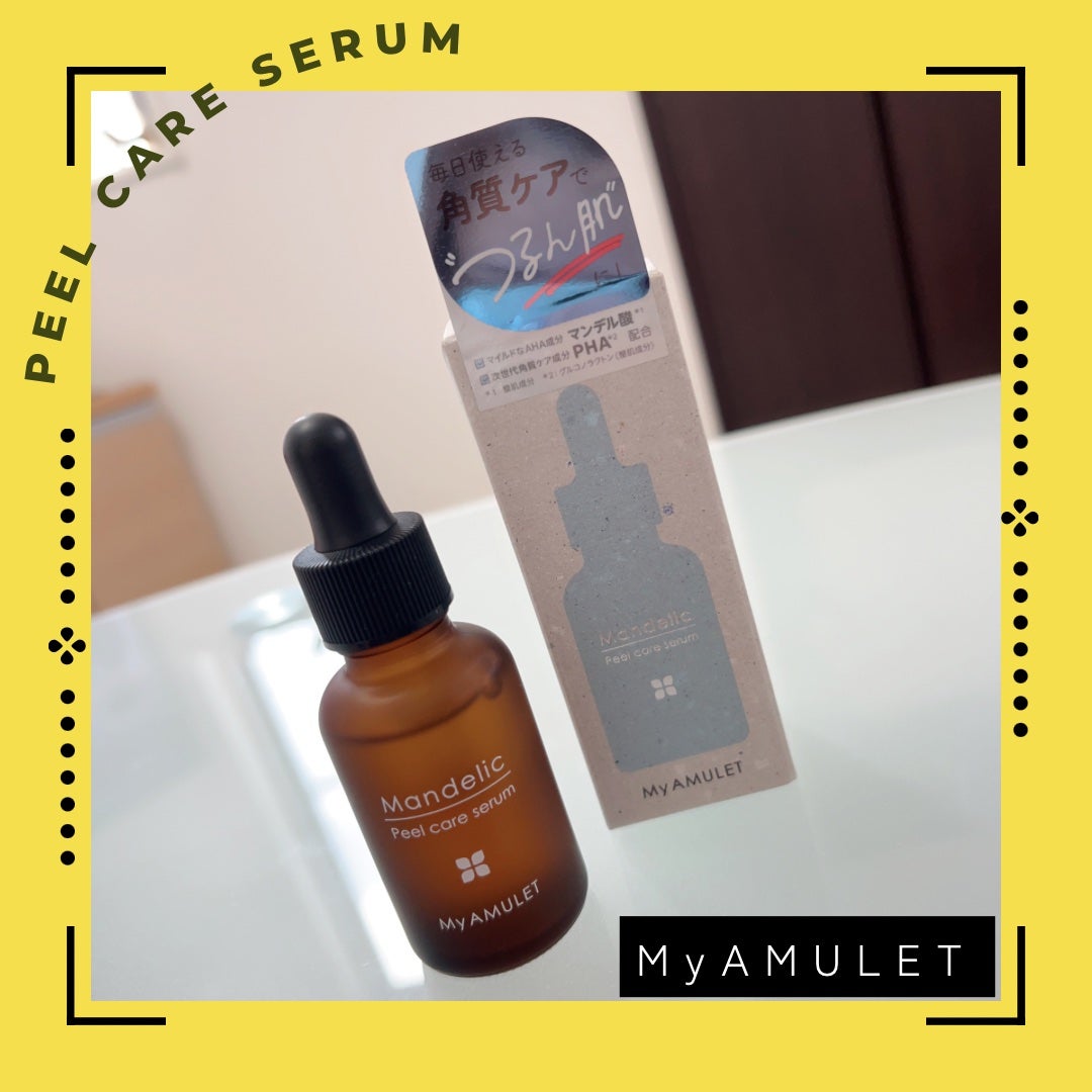 ピールケアセラム/My AMULET/美容液を使ったクチコミ(1枚目)