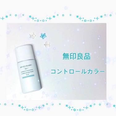 UVベースコントロールカラー SPF 50+・PA+++（旧） イエロー/無印良品/化粧下地を使ったクチコミ（1枚目）