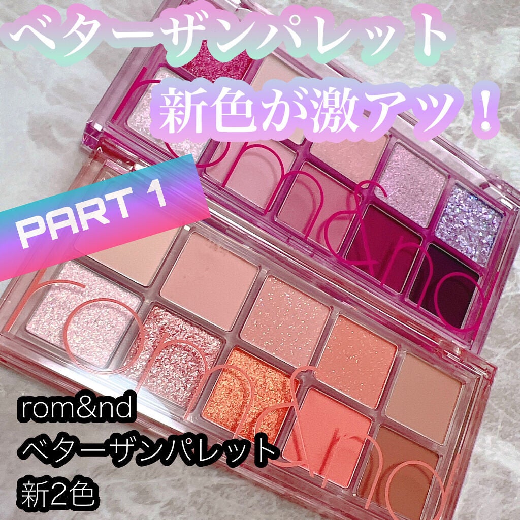 ベターザンパレット/rom&nd/アイシャドウパレットを使ったクチコミ(1枚目)