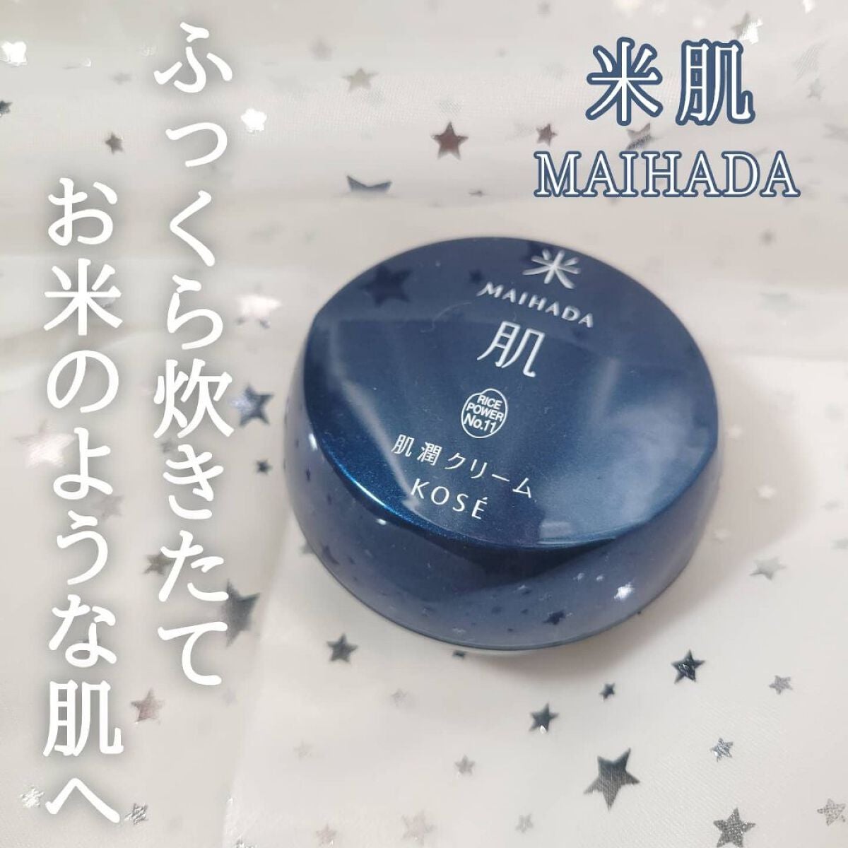 肌潤クリーム/米肌/フェイスクリームを使ったクチコミ(1枚目)