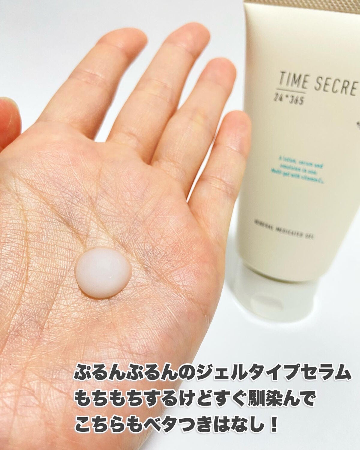 ミネラル 薬用ジェルセラム/TIME SECRET/美容液を使ったクチコミ(6枚目)