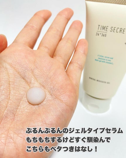 ミネラル 薬用ジェルセラム/TIME SECRET/美容液を使ったクチコミ(6枚目)