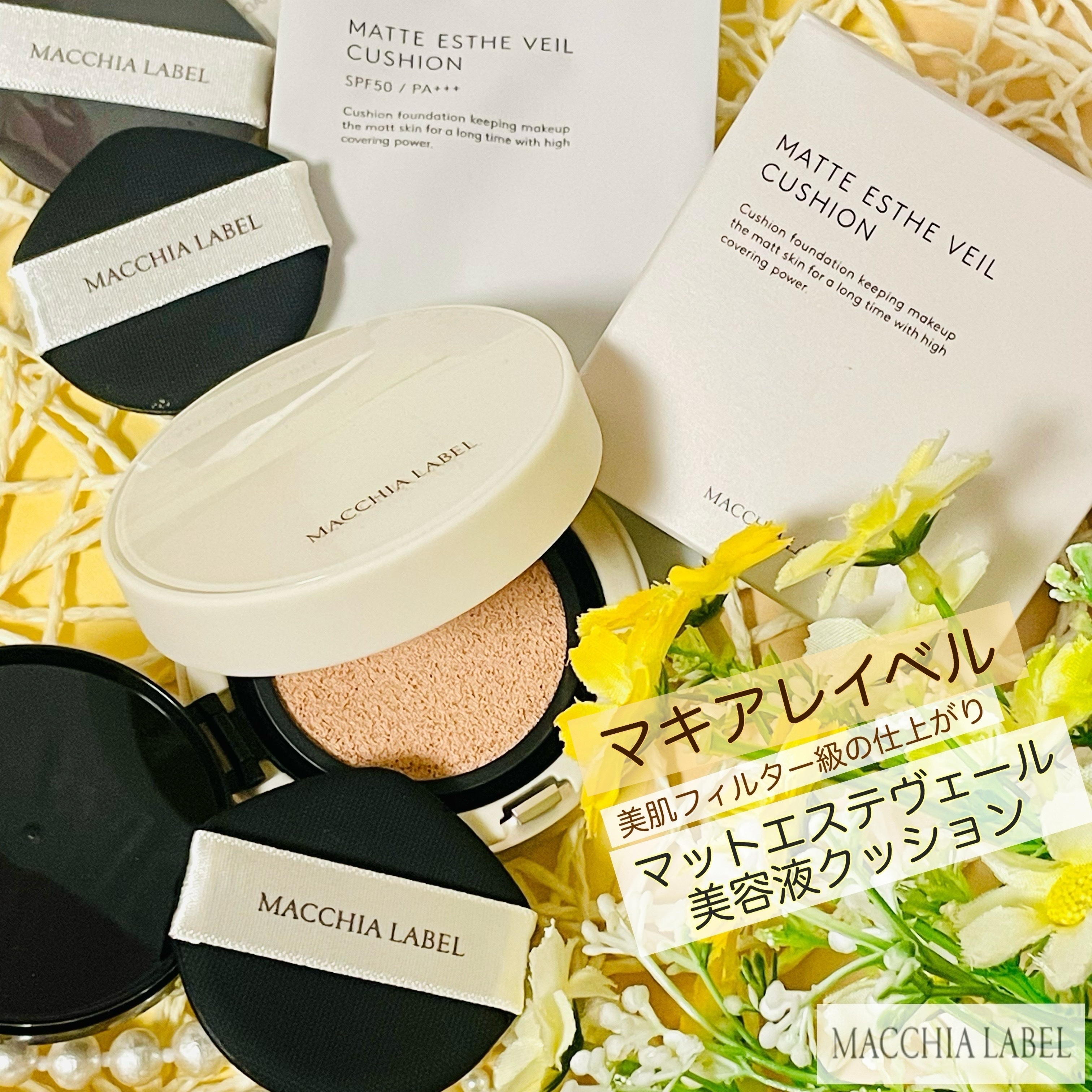 マットエステヴェール　クッション/Macchia Label/クッションファンデーションを使ったクチコミ（1枚目）