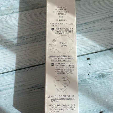 トリートメント クレンジング ミルク/COVERMARK/ミルククレンジングを使ったクチコミ(3枚目)