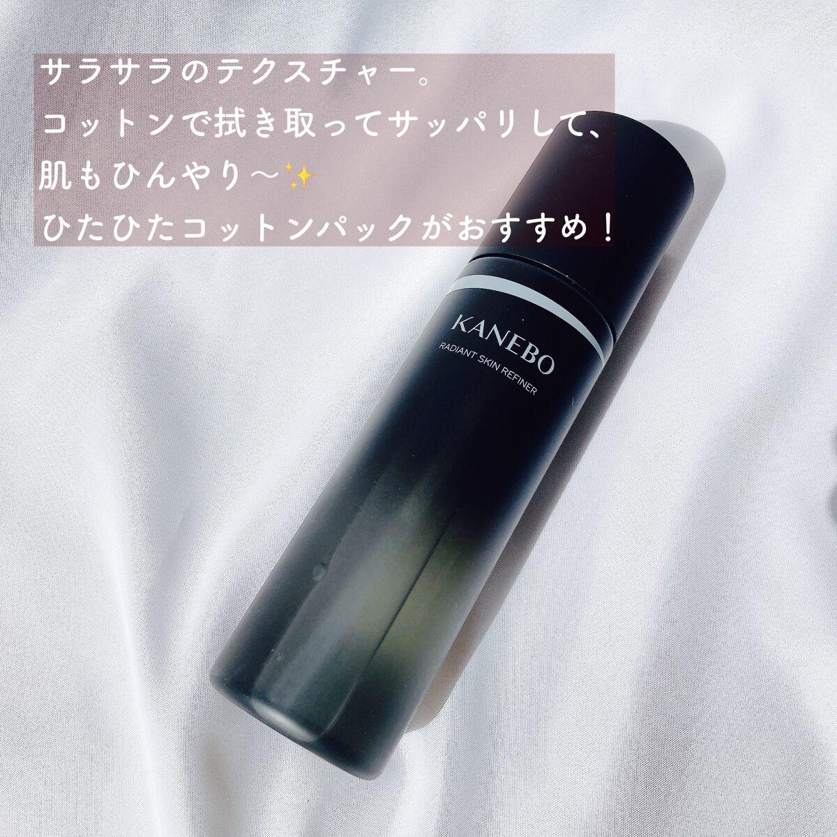 4　レイヤリング　コットン/KANEBO/コットンを使ったクチコミ（3枚目）