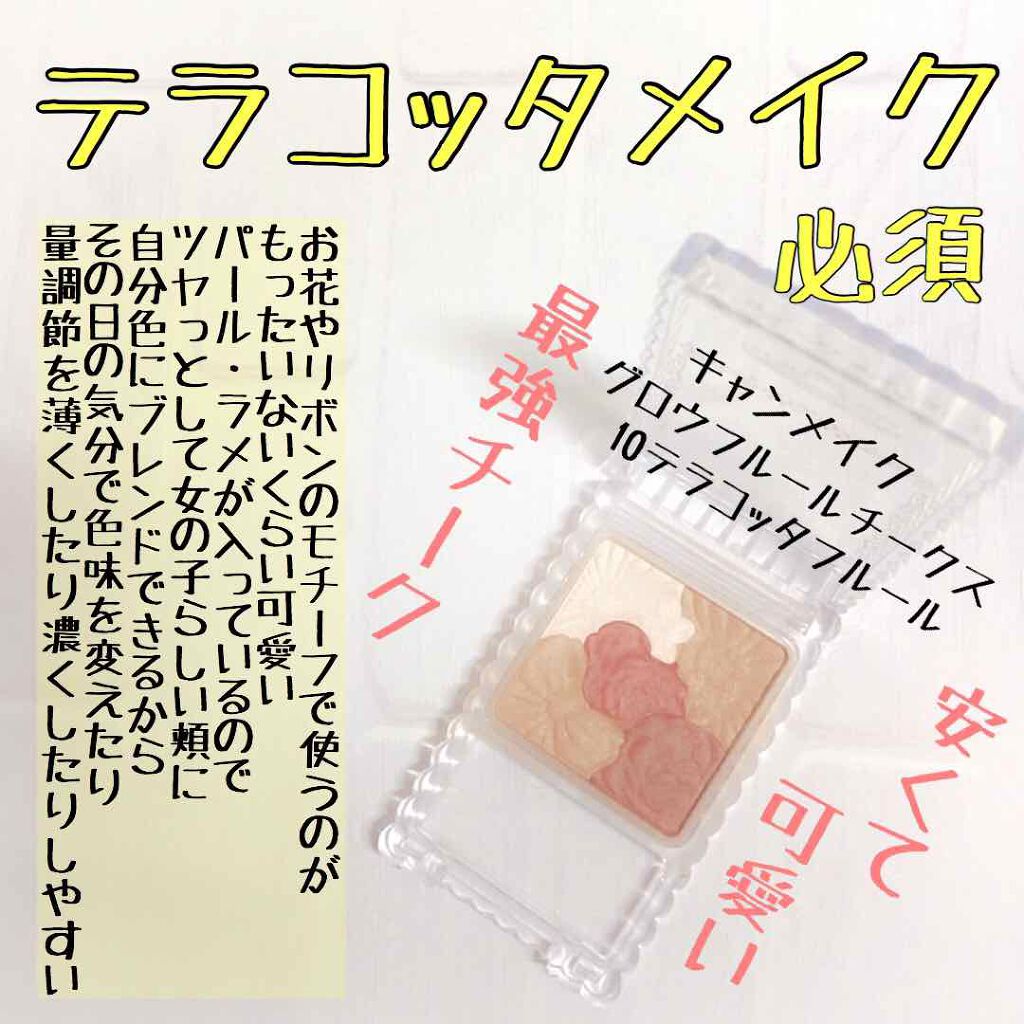 グロウフルールチークス/キャンメイク/パウダーチークを使ったクチコミ(1枚目)