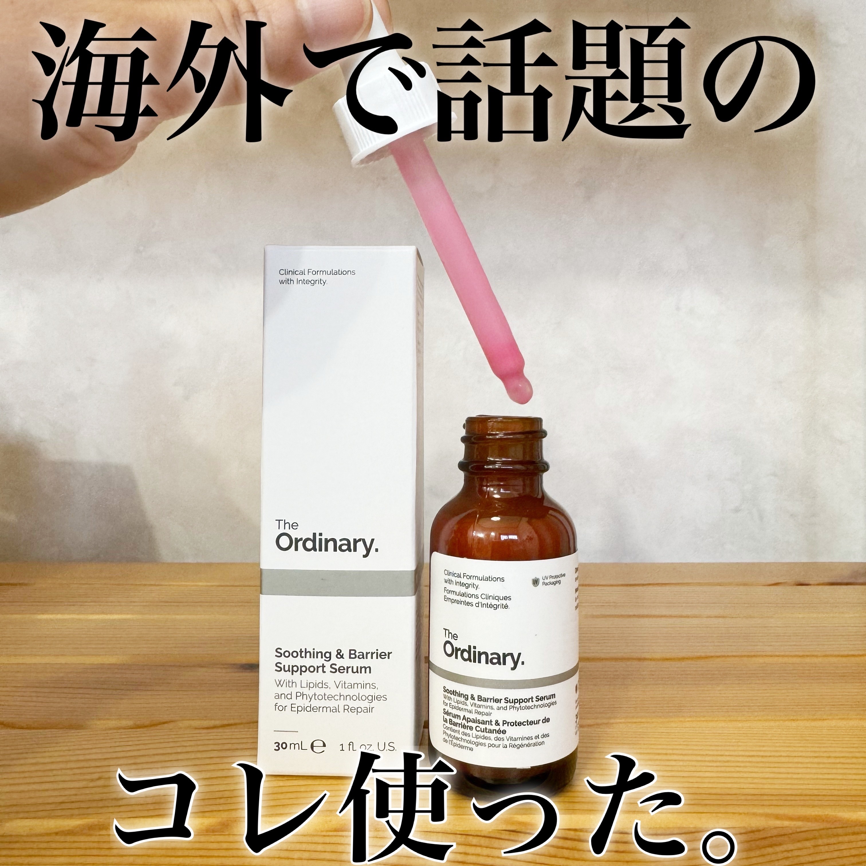The Ordinary スキンバリア サポートセラムのクチコミ「The Ordinary Soothing and Barrier Support Serum.....」（1枚目）