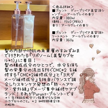 プルント ディープリペアペアセット アールグレイ N/Purunt./市販シャンプーを使ったクチコミ(4枚目)