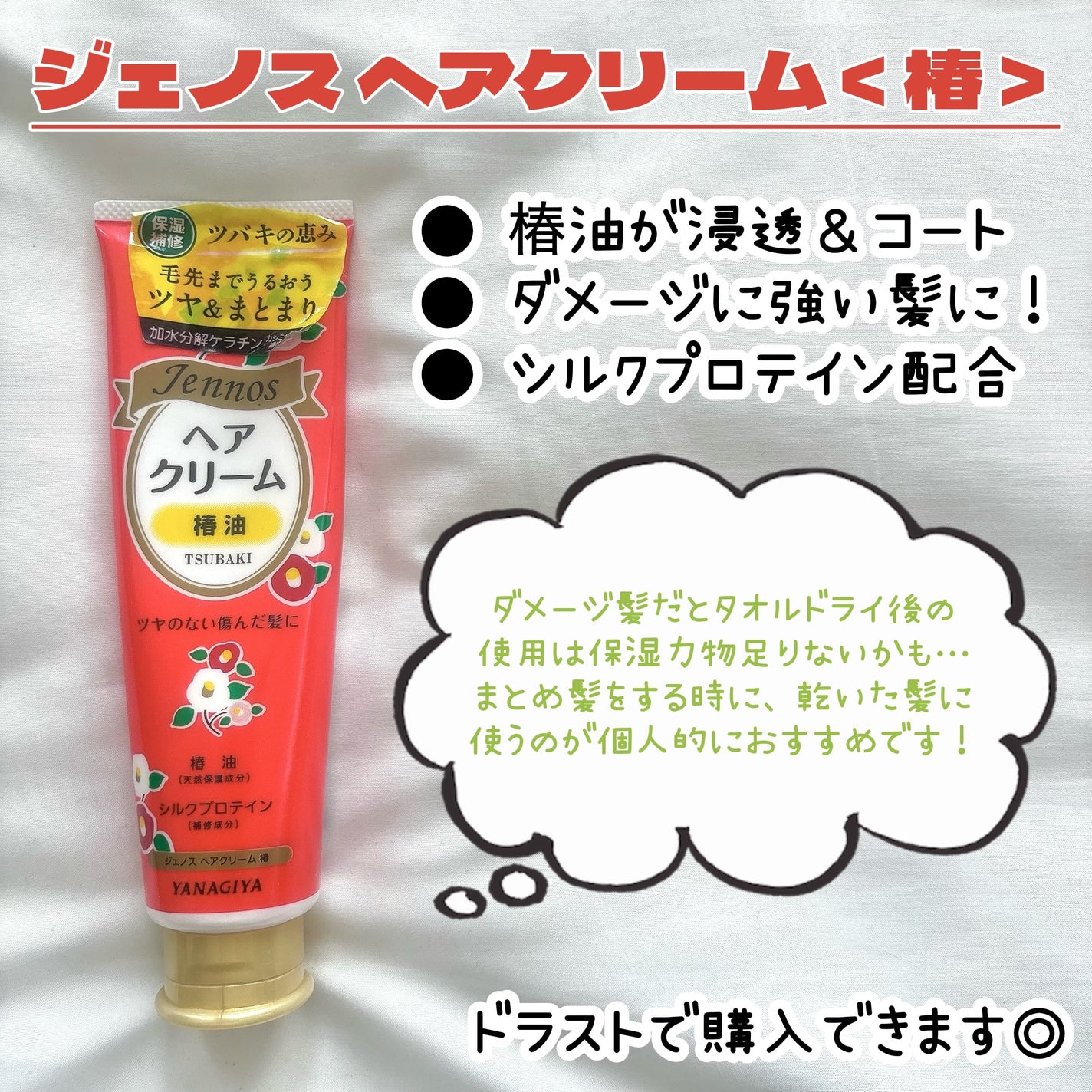 ヘアクリーム <椿>/ジェノス/ヘアワックス・クリームを使ったクチコミ(2枚目)