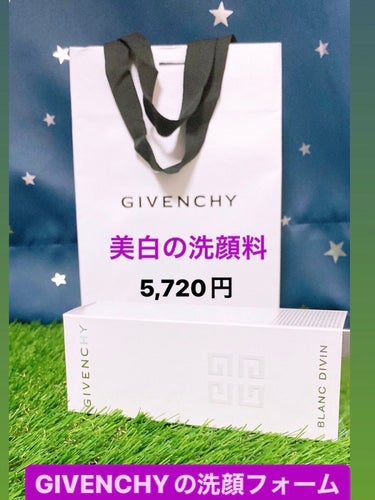 ブラン ディヴァン フォーム/GIVENCHY/洗顔フォームを使ったクチコミ（1枚目）