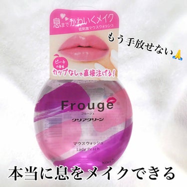 Frouge（フルージュ）/Frouge/マウスウォッシュ・スプレーを使ったクチコミ（1枚目）