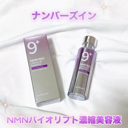 9番 NMNバイオリフト濃縮美容液/numbuzin/美容液を使ったクチコミ(1枚目)
