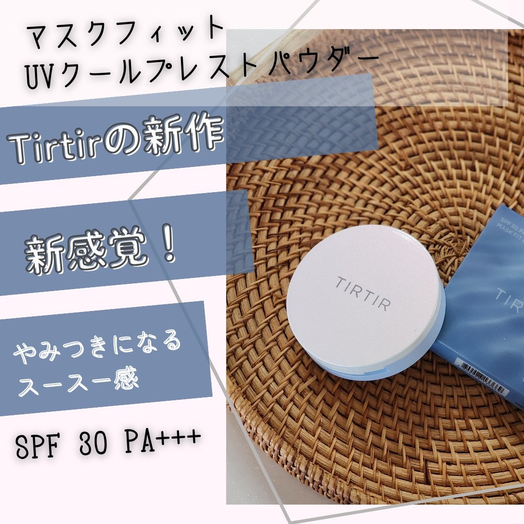 マスクフィットUVクールプレストパウダー/TIRTIR(ティルティル)/プレストパウダーを使ったクチコミ(1枚目)