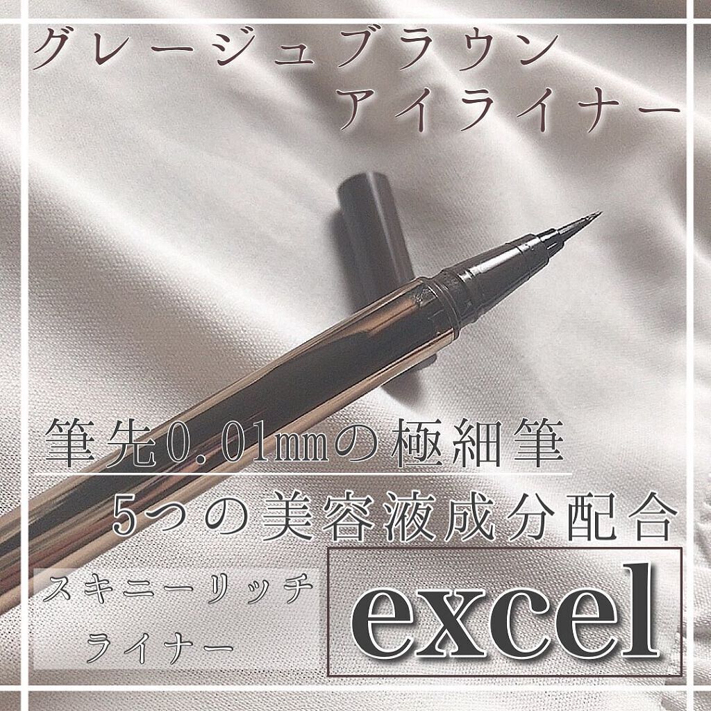 スキニーリッチライナー/excel/リキッドアイライナーを使ったクチコミ(1枚目)