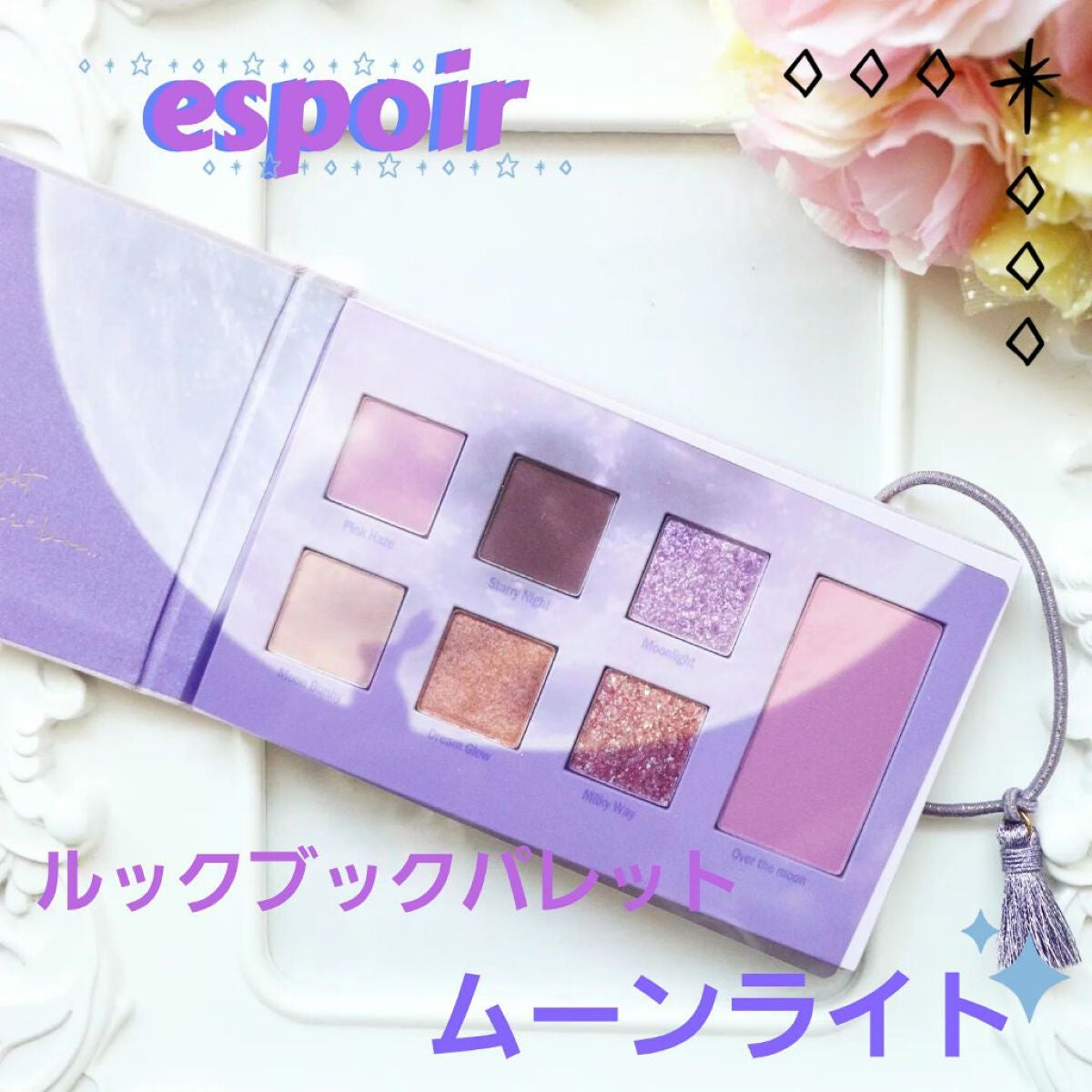 ルックブックパレットムーンライト/espoir/アイシャドウパレットを使ったクチコミ(1枚目)