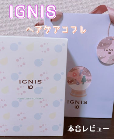 IGNIS イグニス イオ モイスト コンディショナーのクチコミ「IGNIS 限定セット
イグニス イオ モイスト シャンプー
イグニス イオ モイスト コンデ.....」（1枚目）