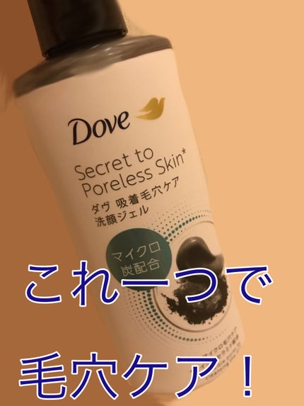 ダヴ 吸着毛穴ケア 洗顔ジェル/ダヴ/その他洗顔料を使ったクチコミ(1枚目)