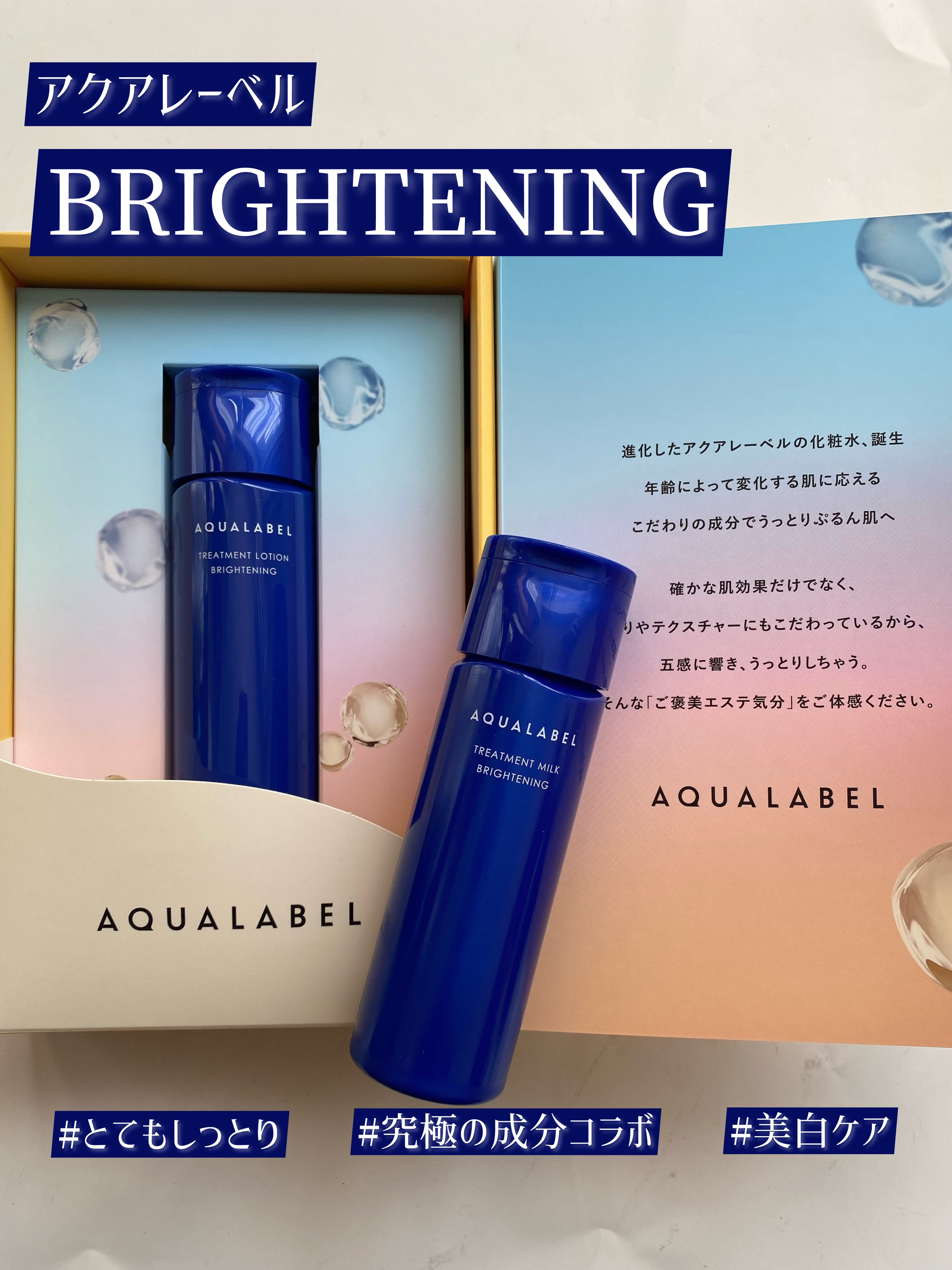 アクアレーベルさまからいただきました


✼••┈┈••✼••┈┈••✼••┈┈••✼••┈┈••✼



アクアレーベル

トリートメントローション（ブライトニング）
トリートメントミルク（ブライトニング）

とてもしっとり



✼••