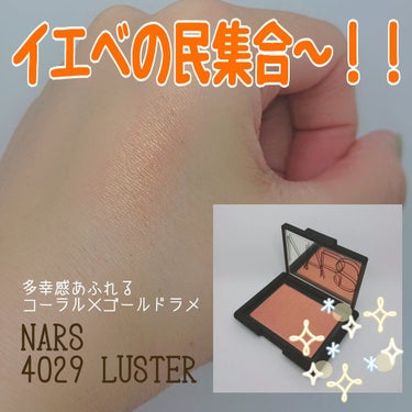 ブラッシュ/NARS/パウダーチークを使ったクチコミ（1枚目）