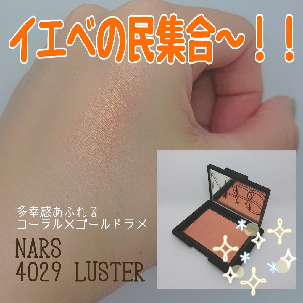 ブラッシュ|NARSの口コミ - イエベにおすすめのパウダーチーク