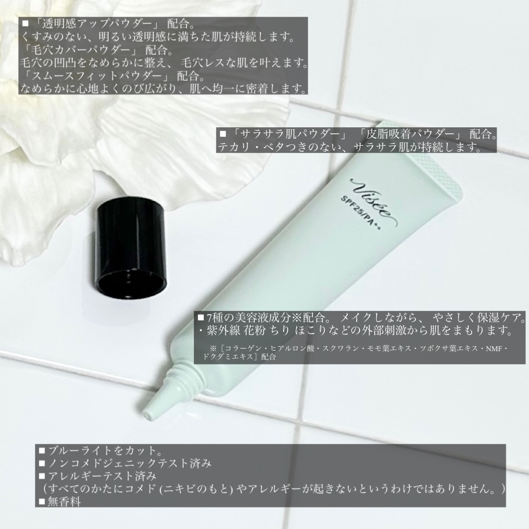 トーンアップ スキン デザイナー/Visée/化粧下地を使ったクチコミ（2枚目）