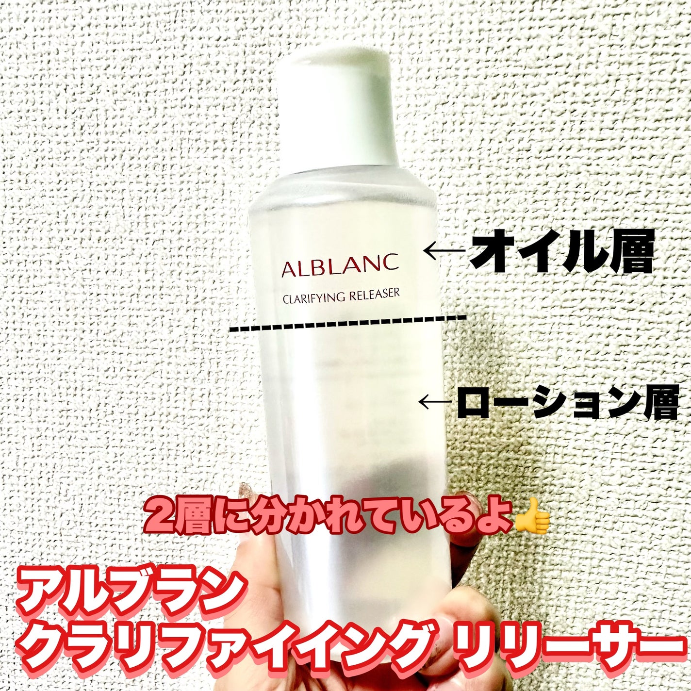 クラリファイイング リリーサー/ALBLANC/クレンジングウォーターを使ったクチコミ(2枚目)