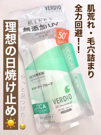 ベルディオ UV モイスチャージェル N/メンターム/日焼け止めジェルを使ったクチコミ(1枚目)