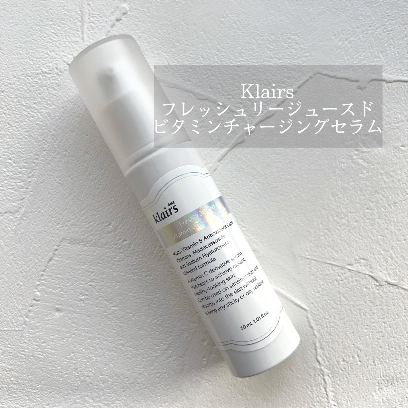 フレッシュリージュースドビタミンチャージングセラム(30ml)/Klairs/美容液を使ったクチコミ(1枚目)