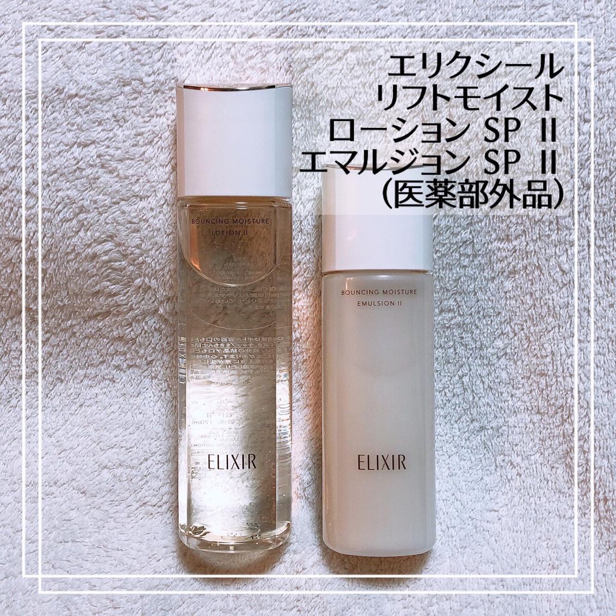 リフトモイスト ローション SP II /エリクシール/化粧水を使ったクチコミ(1枚目)