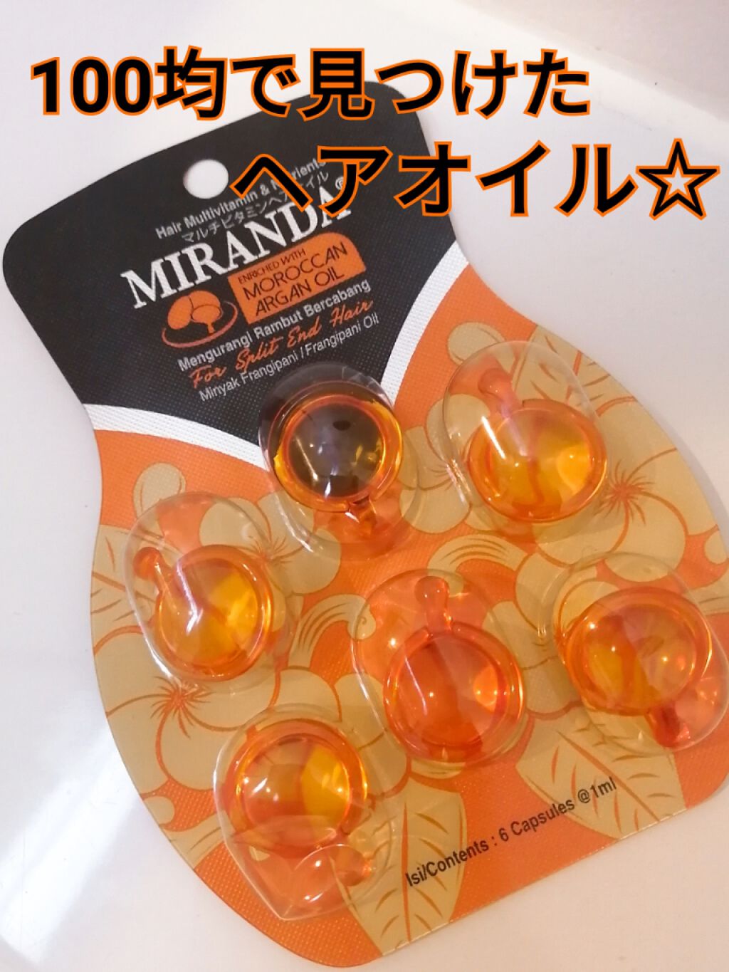 ヘアビタミン バリスタイルヘアオイル/MIRANDA/ヘアオイルを使ったクチコミ(1枚目)