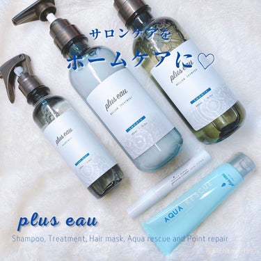 メロウリュクスマスク ジャータイプ/plus eau/洗い流すヘアトリートメントを使ったクチコミ（1枚目）