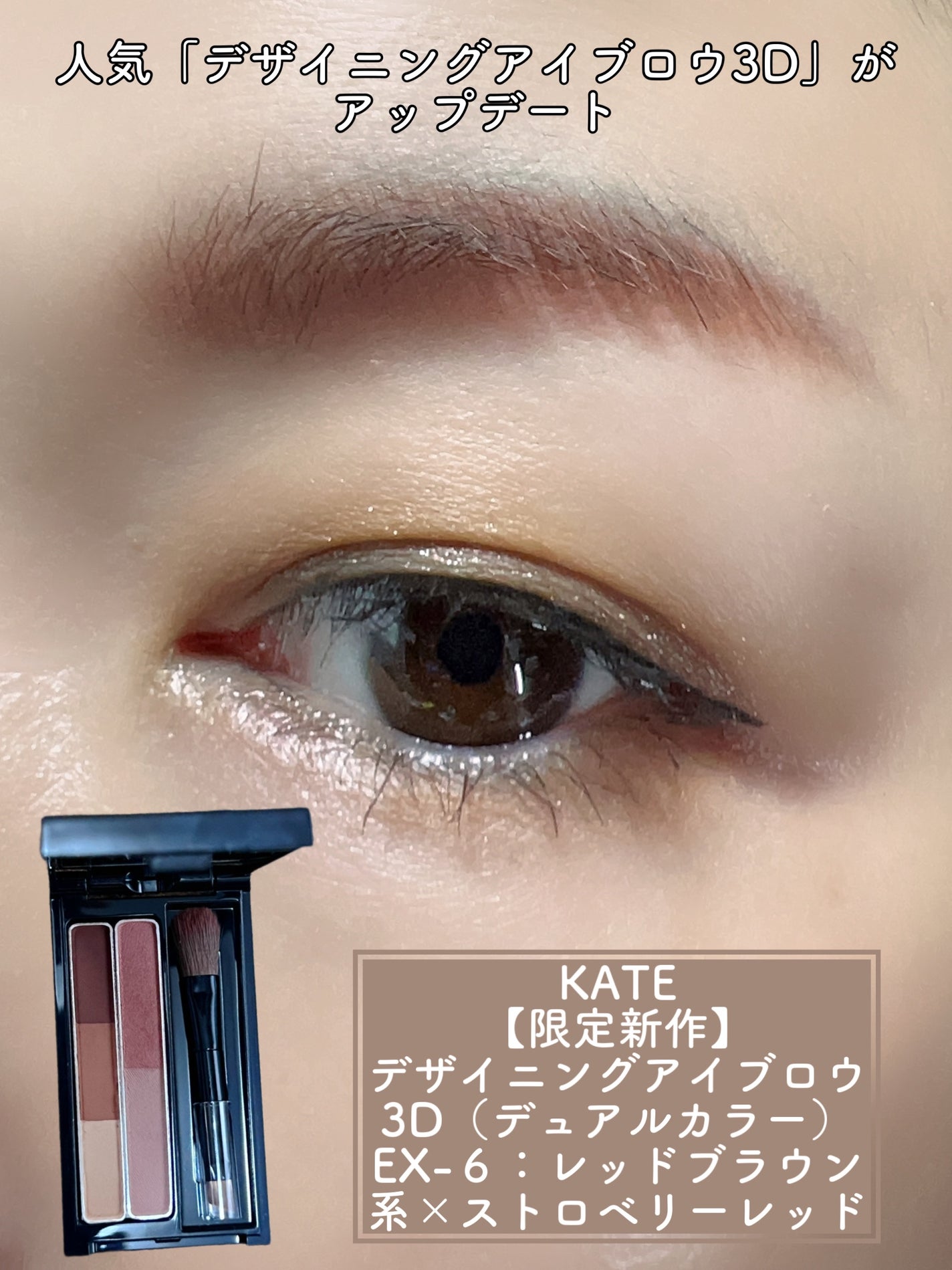デザイニングアイブロウ3D(デュアルカラー)/KATE/パウダーアイブロウを使ったクチコミ(1枚目)