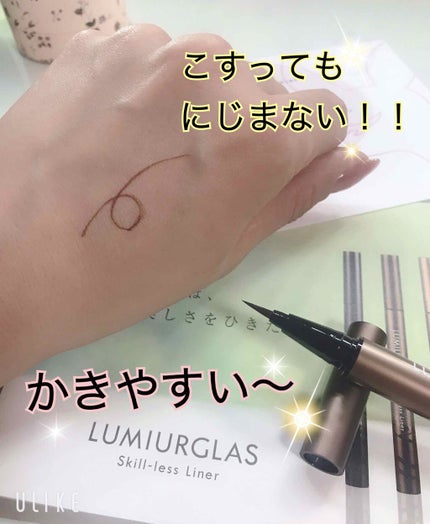 スキルレスライナー/LUMIURGLAS/リキッドアイライナーを使ったクチコミ(2枚目)
