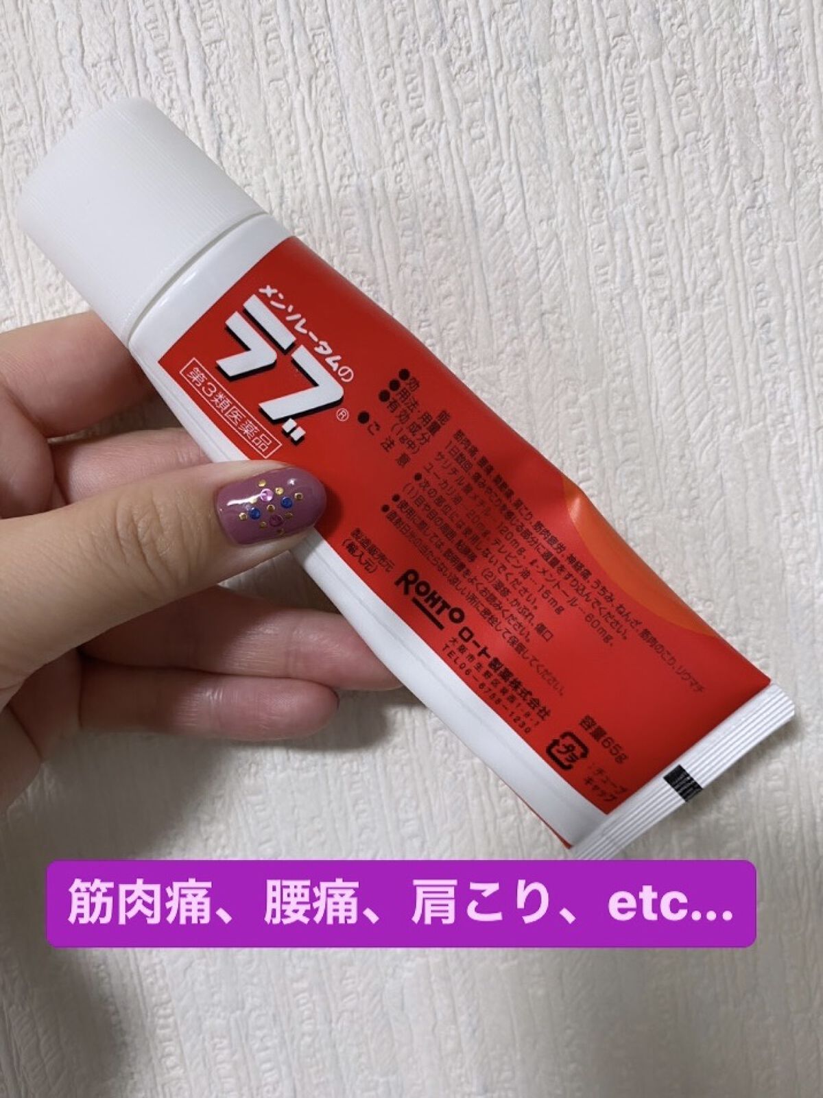 💜🩷💙Irohaフォロバ🙋‍♀️のクチコミ「⭐️メンソレータムのラブ⭐️肩こりの為　

メンソレータムのラブは万能クリーム🤗
痛いところに.....」（2枚目）