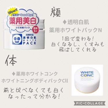 薬用ホワイトコンク　ホワイトニングボディパックCⅡ/ホワイトコンク/ボディクリームを使ったクチコミ（2枚目）