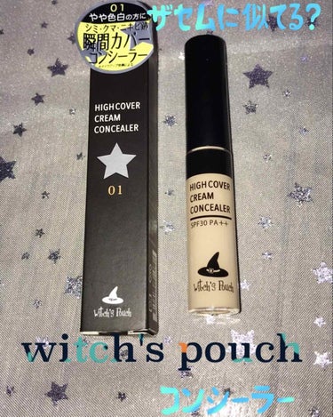 ハイカバークリームコンシーラー/Witch's Pouch/コンシーラーを使ったクチコミ（1枚目）