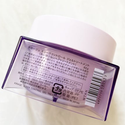 キラージュ スリークコントロール シャンプー/ヘアトリートメント/キラージュ/市販シャンプーを使ったクチコミ(8枚目)