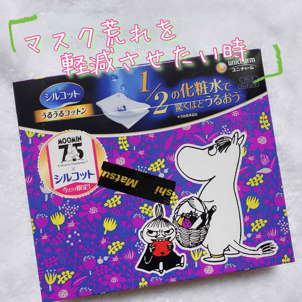 シルコット うるうるコットン/シルコット/コットンを使ったクチコミ（3枚目）