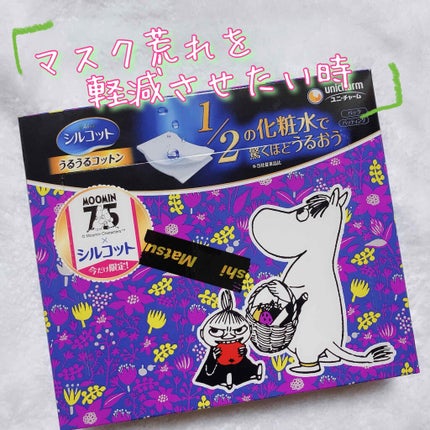 シルコット うるうるコットン/シルコット/コットンを使ったクチコミ(3枚目)
