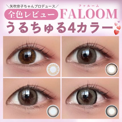 FALOOM 1DAY/FALOOM/ワンデー(1DAY)カラコンを使ったクチコミ(1枚目)