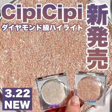 シピシピ ブリンブリンハイライター　/CipiCipi/ハイライトを使ったクチコミ（1枚目）