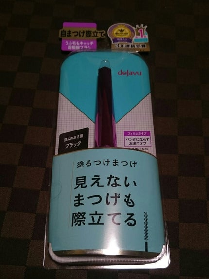 「塗るつけまつげ」自まつげ際立てタイプ/デジャヴュ/マスカラを使ったクチコミ(1枚目)