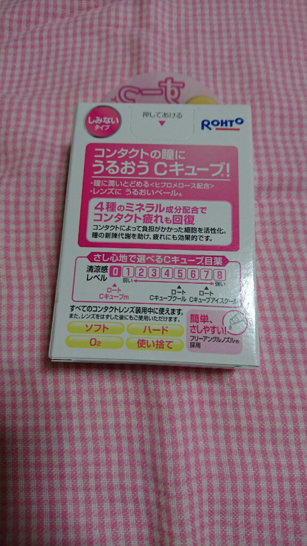 ロートCキューブ m(医薬品)/ロート製薬/その他を使ったクチコミ(3枚目)